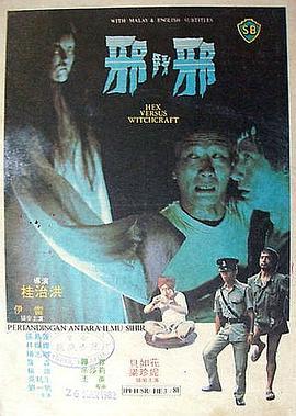 邪斗邪电影在线观看,在线观看揭秘电影中的惊悚对决 第2张 邪斗邪电影在线观看,在线观看揭秘电影中的惊悚对决 第2张